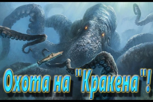 Кракен верное зеркало