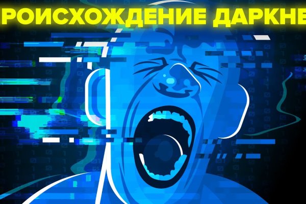 Услуги даркнета